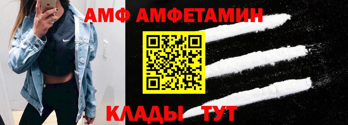 АМФ VHQ  Амфетамин  Мирный  Вход с VPN 
