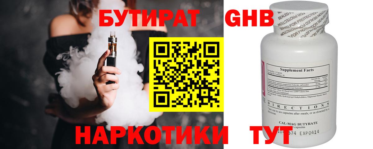 Мирный  Бутират BDO 33%  Вход с VPN 