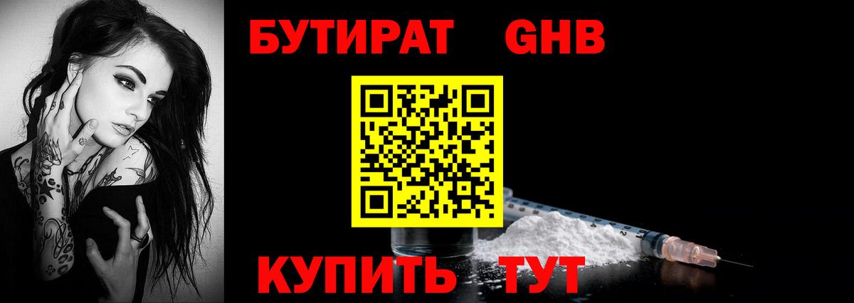Бутират 1.4BDO Мирный