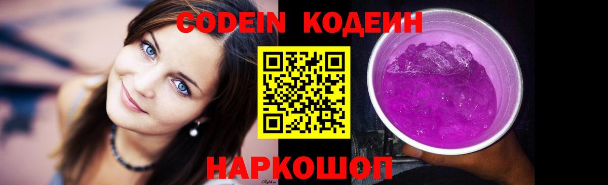 Мирный  Codein напиток Lean (лин)  Вход с VPN 