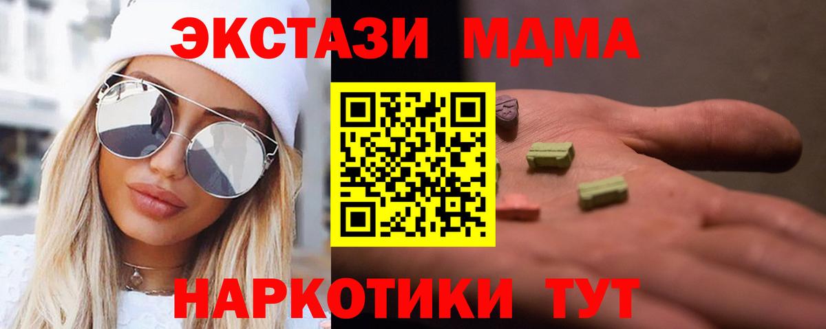 МДМА VHQ  МДМА Molly  Мирный  МДМА  Вход с VPN 
