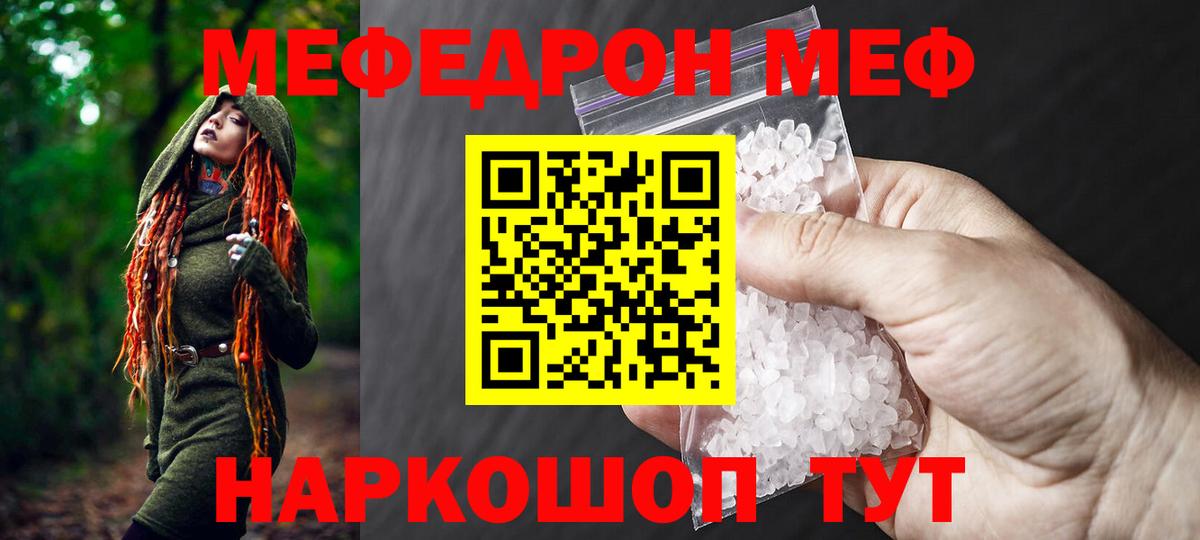 Мефедрон  МЯУ-МЯУ mephedrone  Вход с VPN  Мирный  Меф мяу мяу 