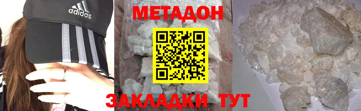 МЕТАДОН methadone  Вход с VPN  Метадон мёд  Мирный 